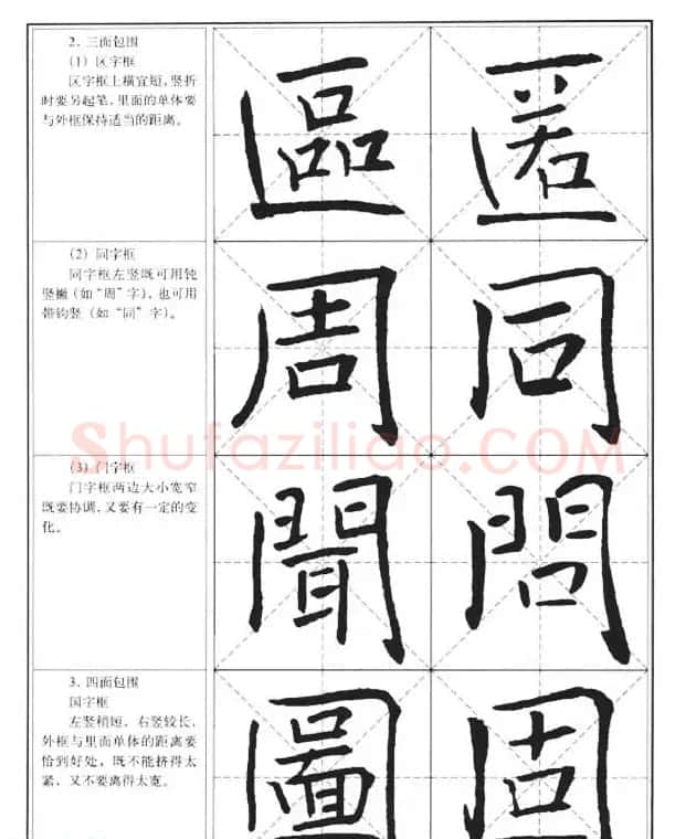 中国书法教程《褚遂良楷书习字帖》 | 软笔楷书字帖