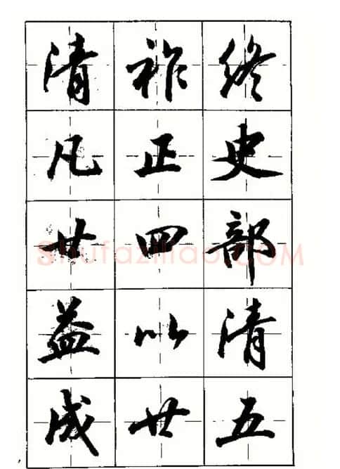 沈鸿根书法字帖简体《三字经》 | 毛笔行书字帖