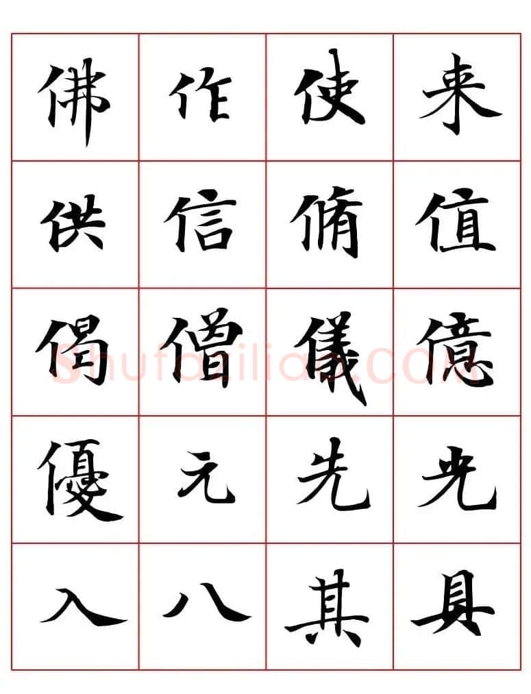 高清书法字帖欣赏《唐人写经楷书字汇》 | 毛笔楷书字帖