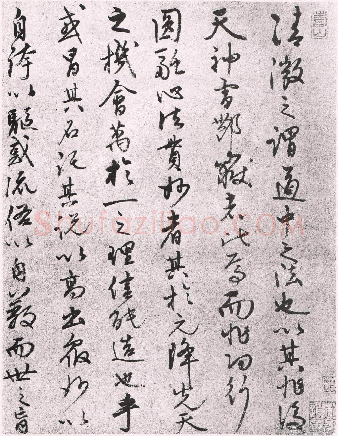 张宇初《行草诗轴》