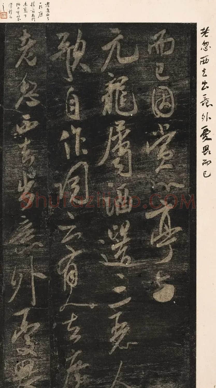 宋刻米芾英光堂帖下册（香港藏） | 毛笔书法作品
