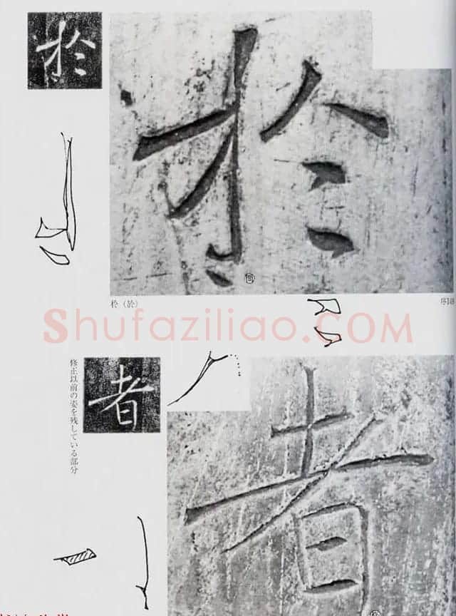 荒金大琳编著《褚遂良雁塔圣教序扩大观察记录》 | 毛笔楷书字帖