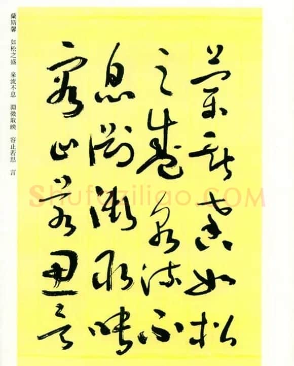 书法名家作品《于右任草书千字文》 | 毛笔草书字帖