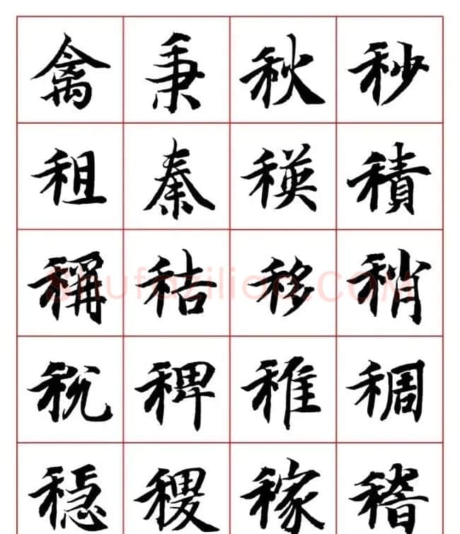 永禅师智永行楷书法字帖欣赏 | 软笔楷书字帖