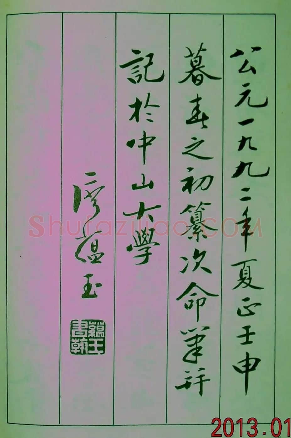 青少年行书范本《廖蕴玉著并书.论书七绝句一百首》 | 软笔行书字帖