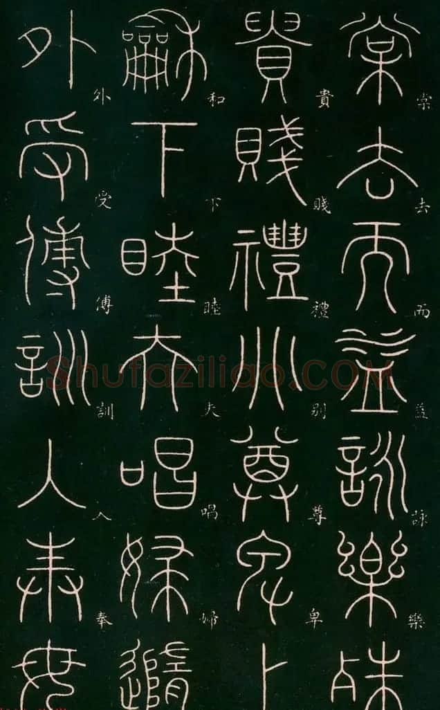 李阳冰书法欣赏《篆书千字文》 | 毛笔篆书字帖