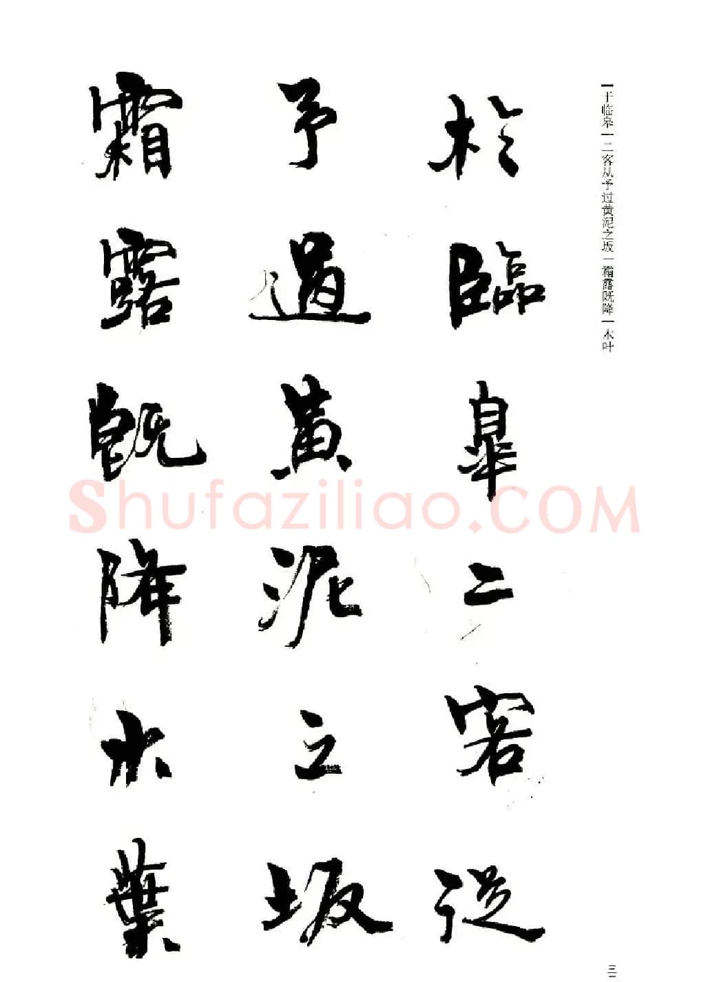 周慧珺书法字帖《前后赤壁赋》 | 毛笔行书字帖