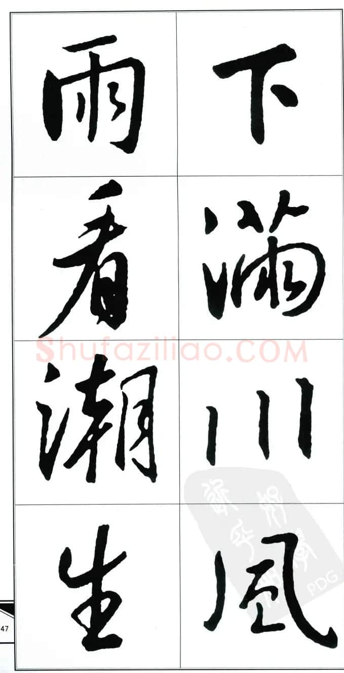 王右军书法字帖《集王羲之书古诗·行书》 | 软笔行书字帖