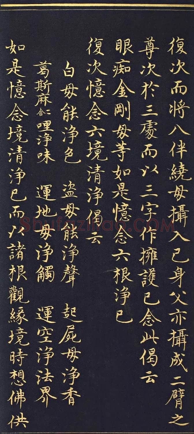 明代楷书《吉祥喜金刚集轮甘露泉卷》泥金写本 | 书法名家作品欣赏