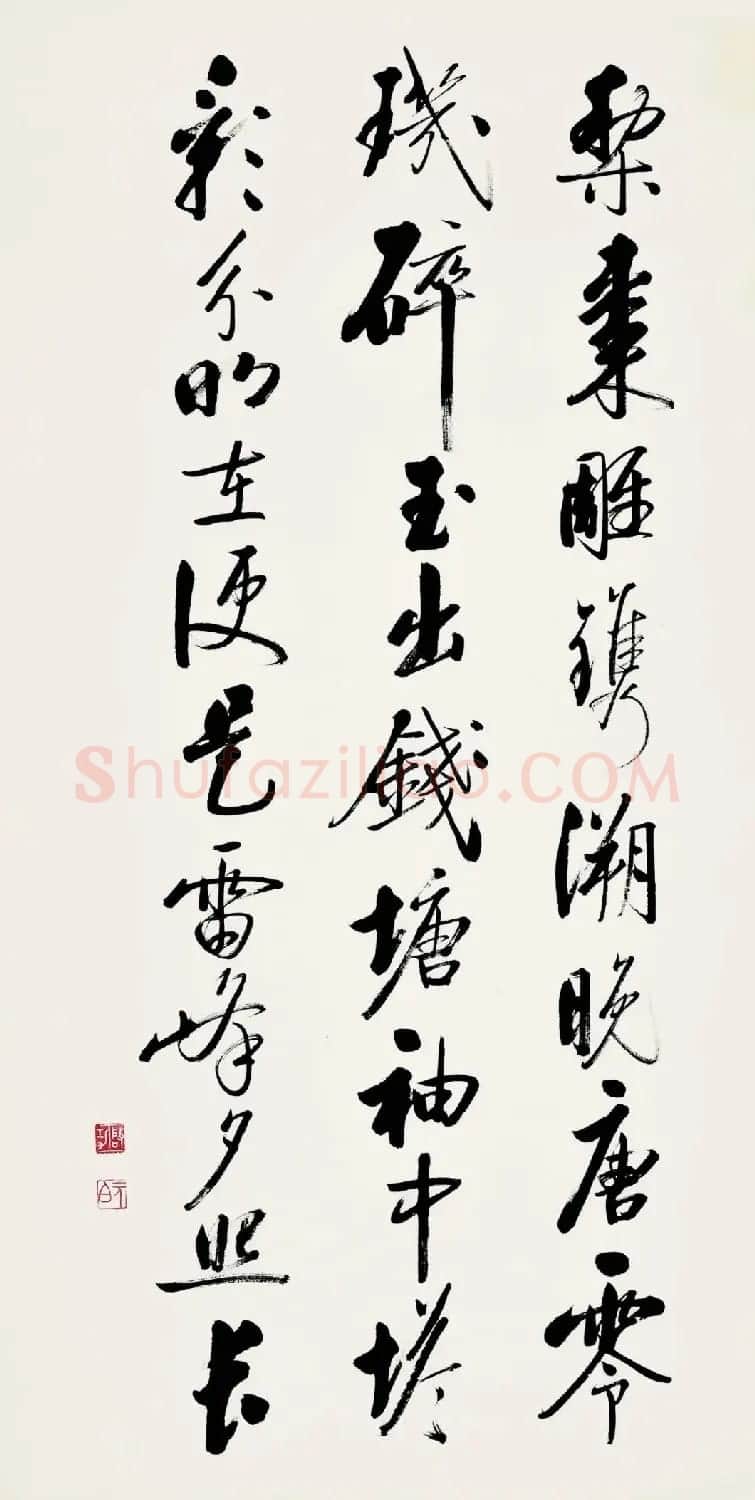 2021秋拍启功先生旧藏专场 | 书法作品赏析