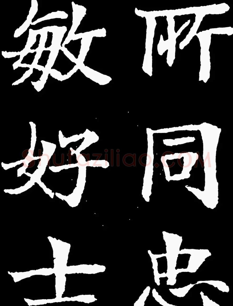 汉奸郑孝胥楷书《重建松寥阁记》 | 书法碑帖