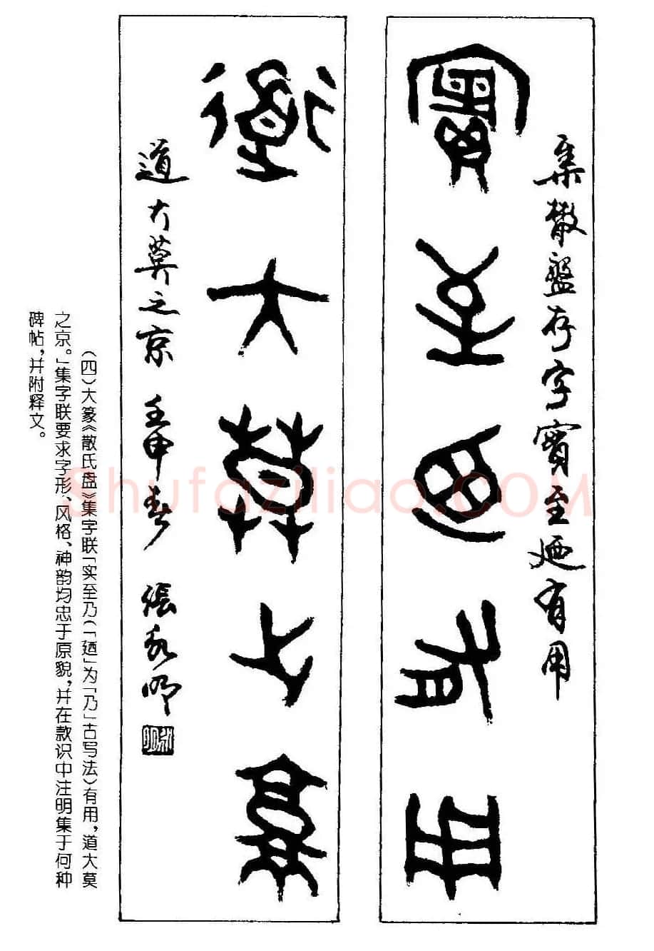 书法字帖《篆书章法》对联+扇面篇 | 毛笔篆书字帖