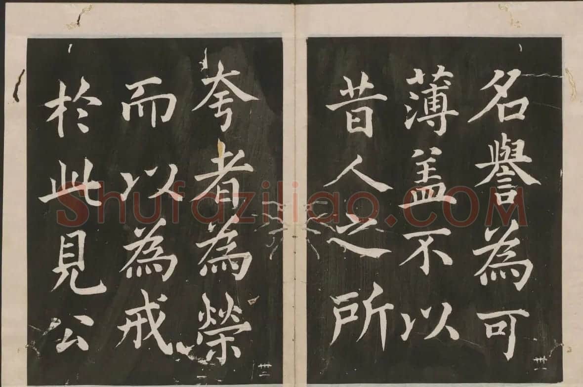蔡襄楷书欣赏 古香斋宝藏蔡帖卷四 | 书法碑帖