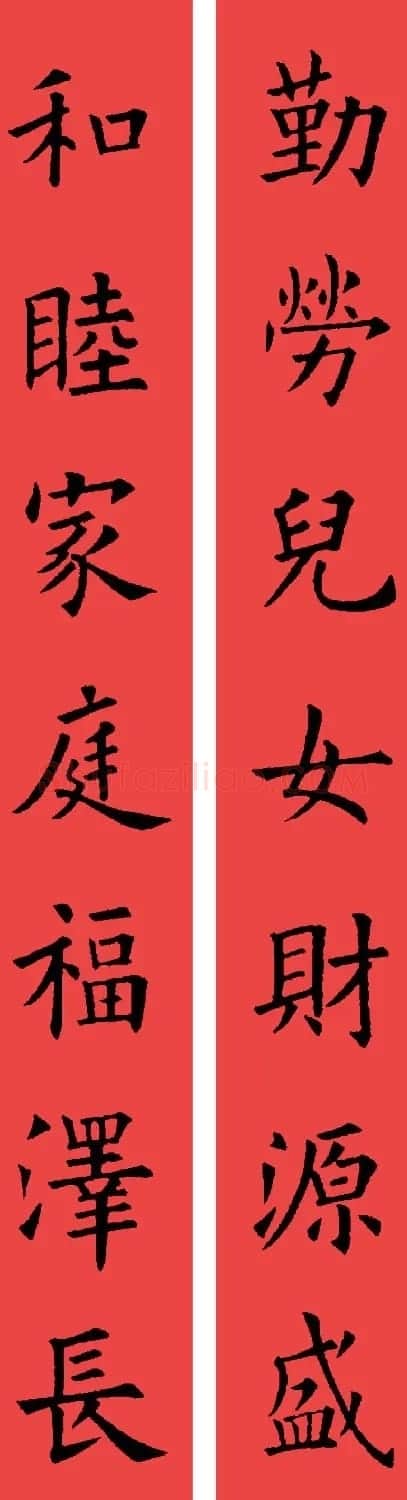 欧阳询楷书集字书法春联32副 | 书法名家作品鉴赏