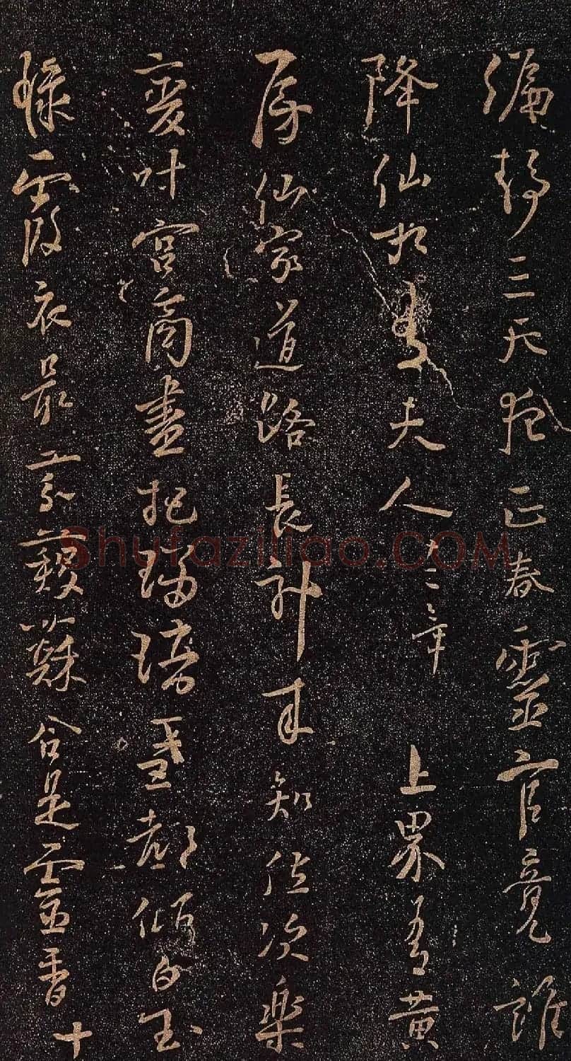杨凝式行草书法赏析《新步虚词》 | 书法碑帖