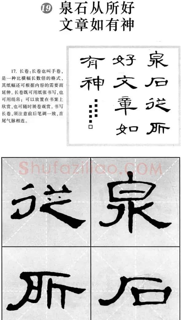 曹全碑隶书集字作品精粹20例 | 书法作品欣赏