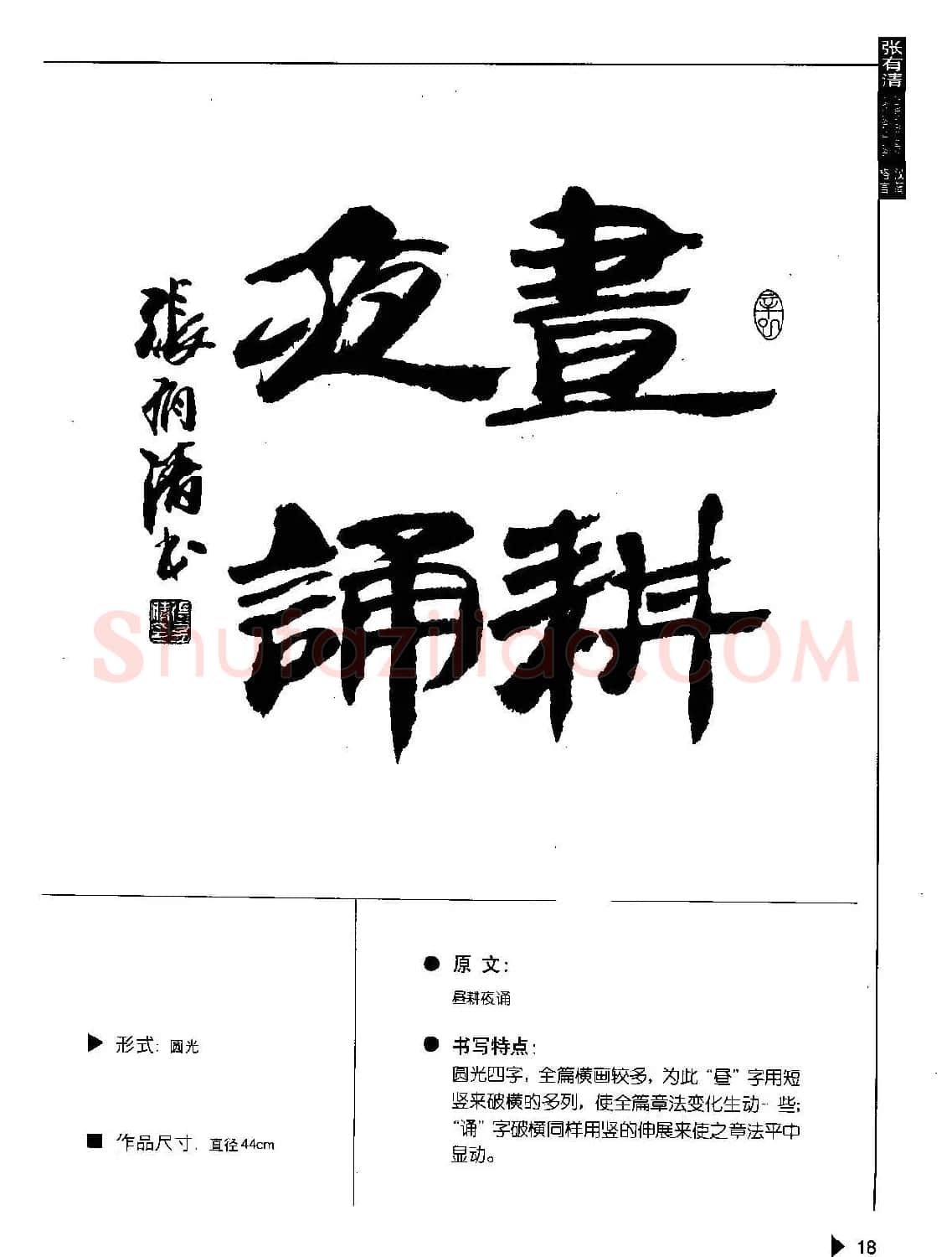 张有清隶书字帖欣赏《汉简格言50例》 | 毛笔隶书字帖