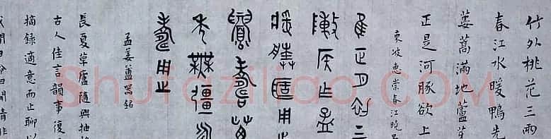 白谦慎书法长卷《晚明文人杂书卷》 | 书法长卷