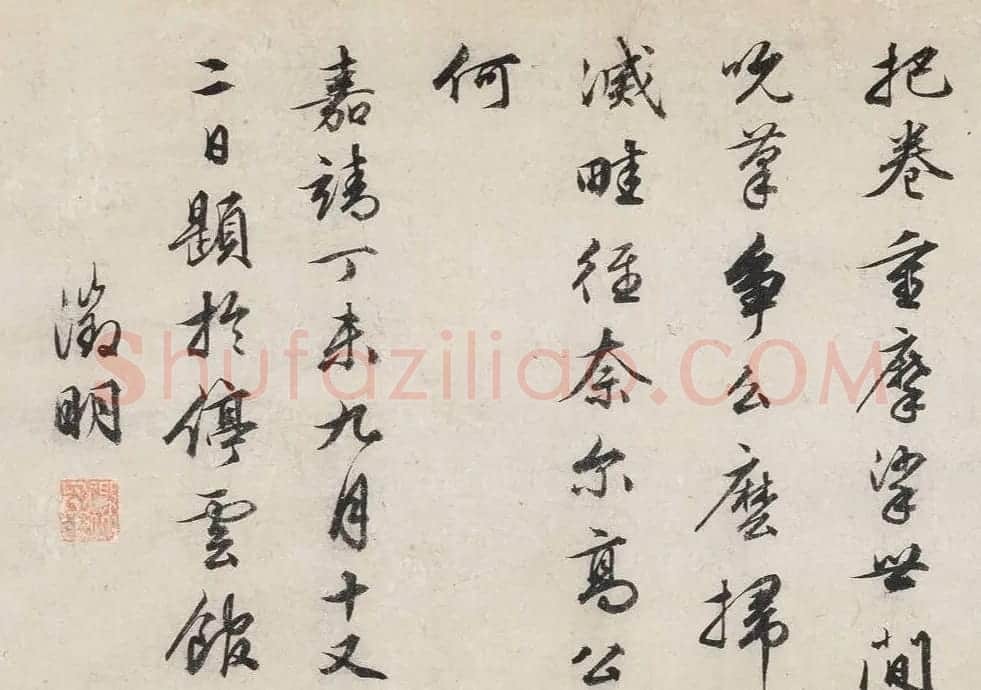 文徵明题高克恭越山图 (传) | 毛笔书法作品