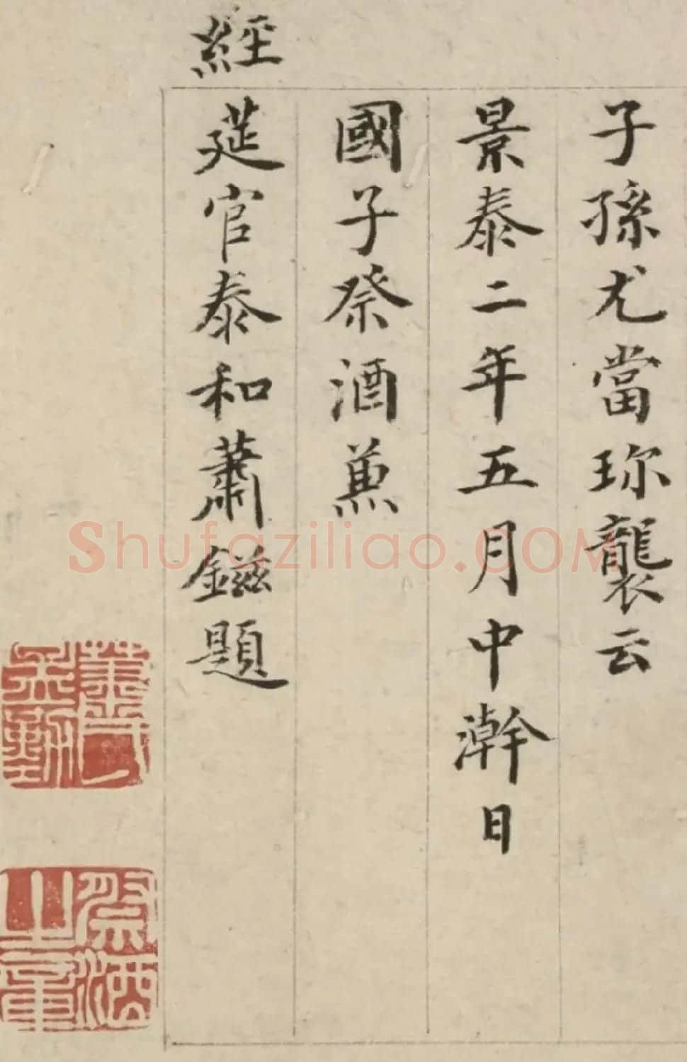 明代萧镃楷书题赵孟頫信札 | 名家书法作品精选