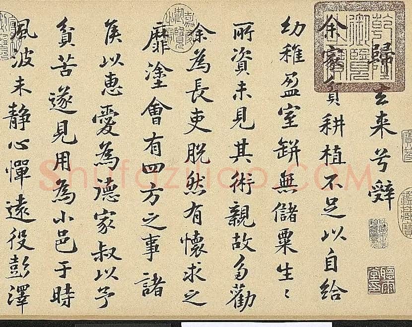 明代彭年书法临苏轼归去来辞卷 | 书法长卷
