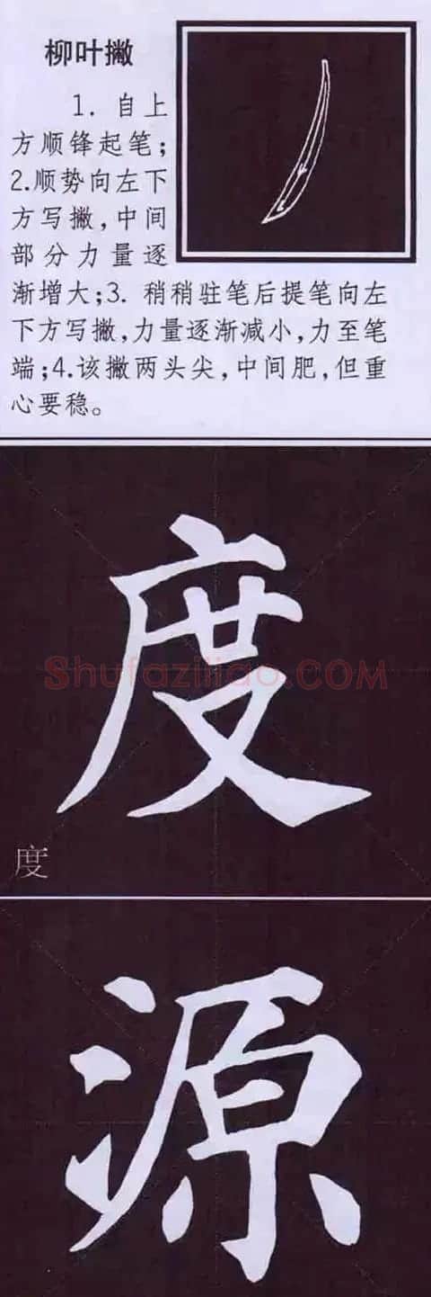 颜真卿楷书字帖《颜体字书法要诀》 | 软笔楷书字帖