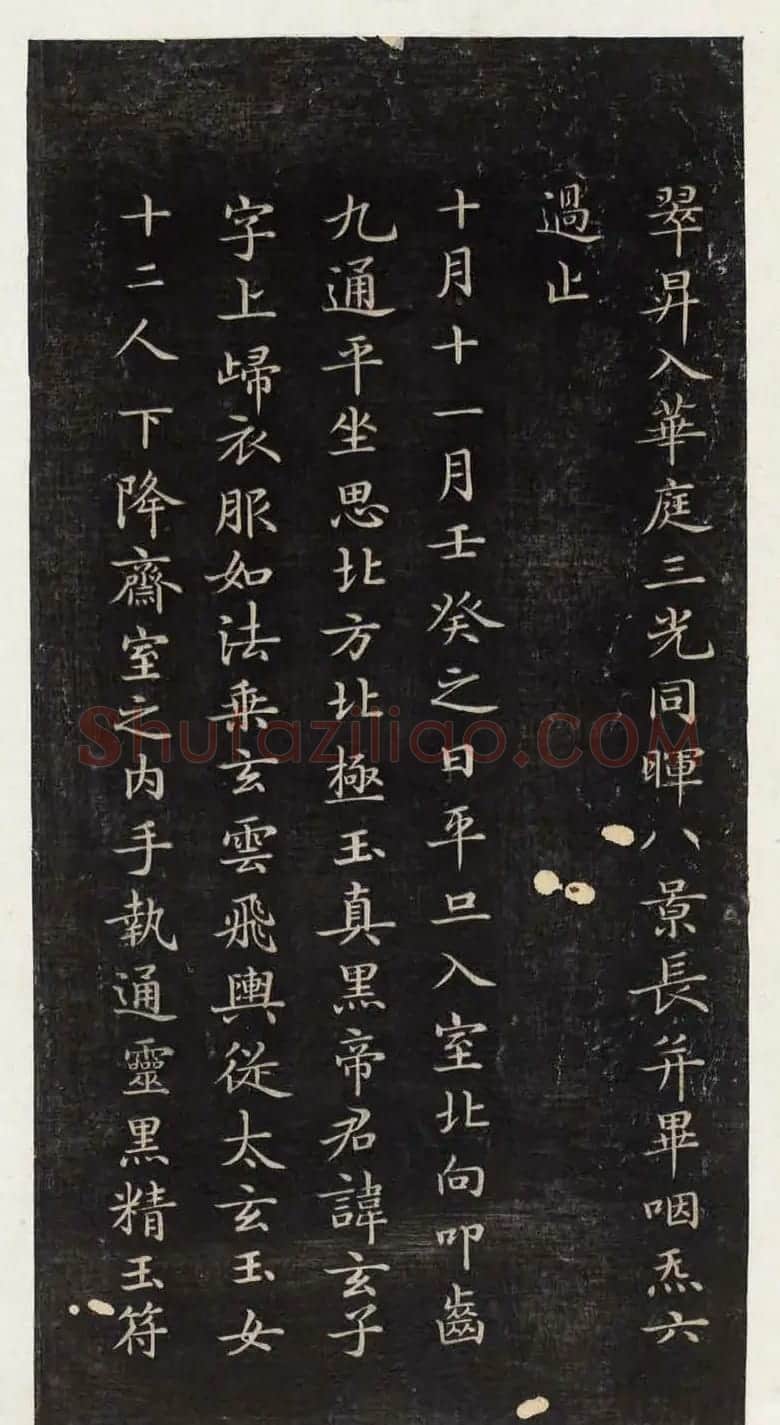 著名小楷法帖《初拓灵飞经》附董其昌书跋 | 书法碑帖