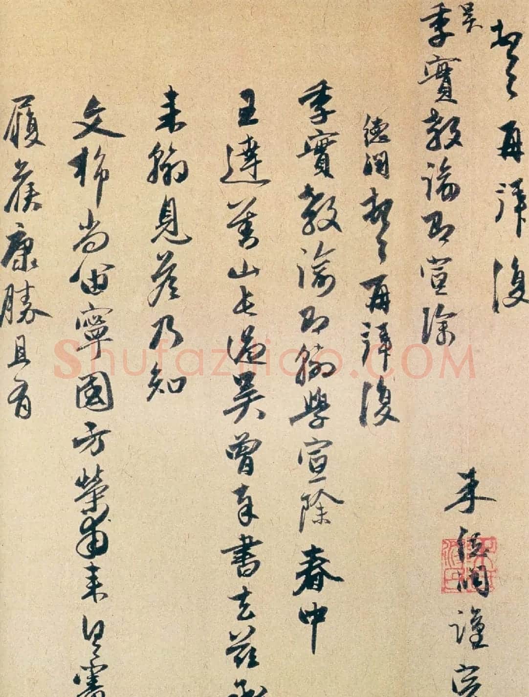 朱德润行书墨迹《致吴季实教谕尺牍》 | 书法名家作品鉴赏