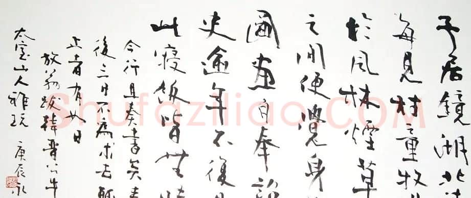 陈永正书法作品欣赏 | 书法作品精选