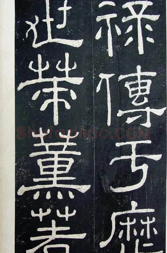 隶书碑帖赏析:东汉《夏承碑》重刻本 | 书法碑帖