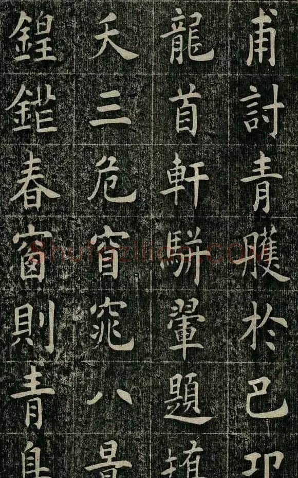曹鸿勋欧体楷书《重修玉清宫碑铭》 | 书法碑帖