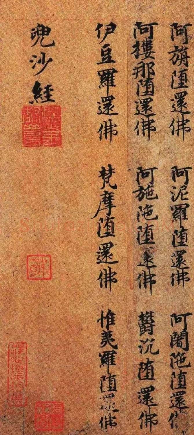 灵山寺藏唐人楷书写兜沙经 | 书法碑帖
