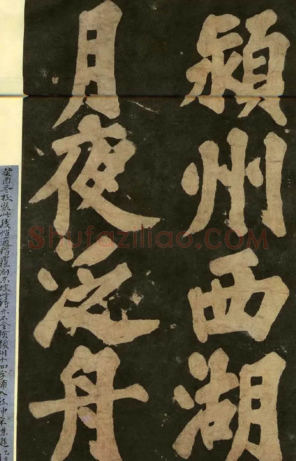 宋代拓本《郁孤台法帖》 | 书法碑帖