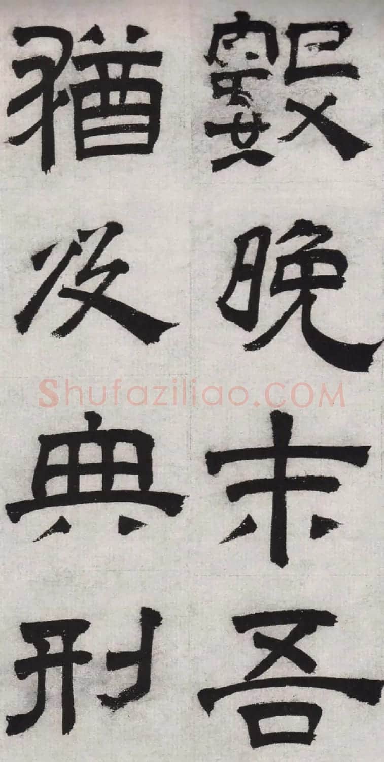 文徵明隶书欣赏《毛先生饯行诗》 | 书法名家作品欣赏