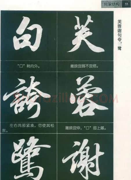 田英章字帖欣赏《毛笔行书笔法教程》2 | 软笔行书字帖