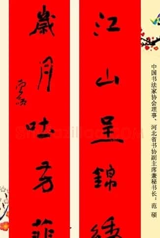 百位著名书法家网上送春联 | 书法名家作品鉴赏
