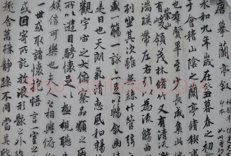 许伯建书法临摹《兰亭序》 | 兰亭集序