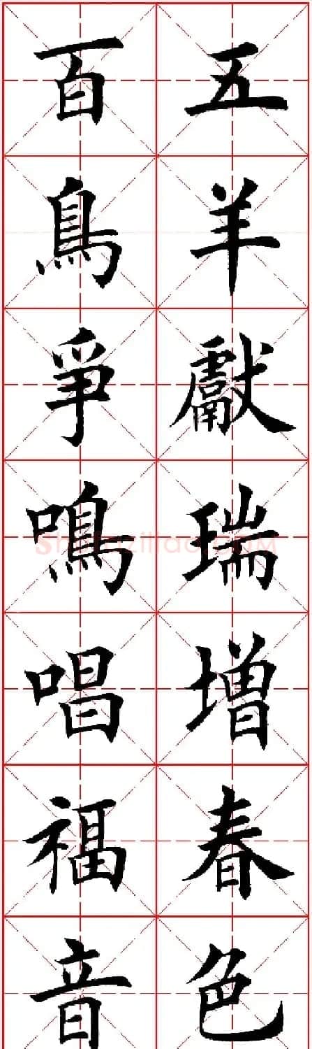 羊年春联专辑 田英章楷书集字对联欣赏 | 名家书法作品精选