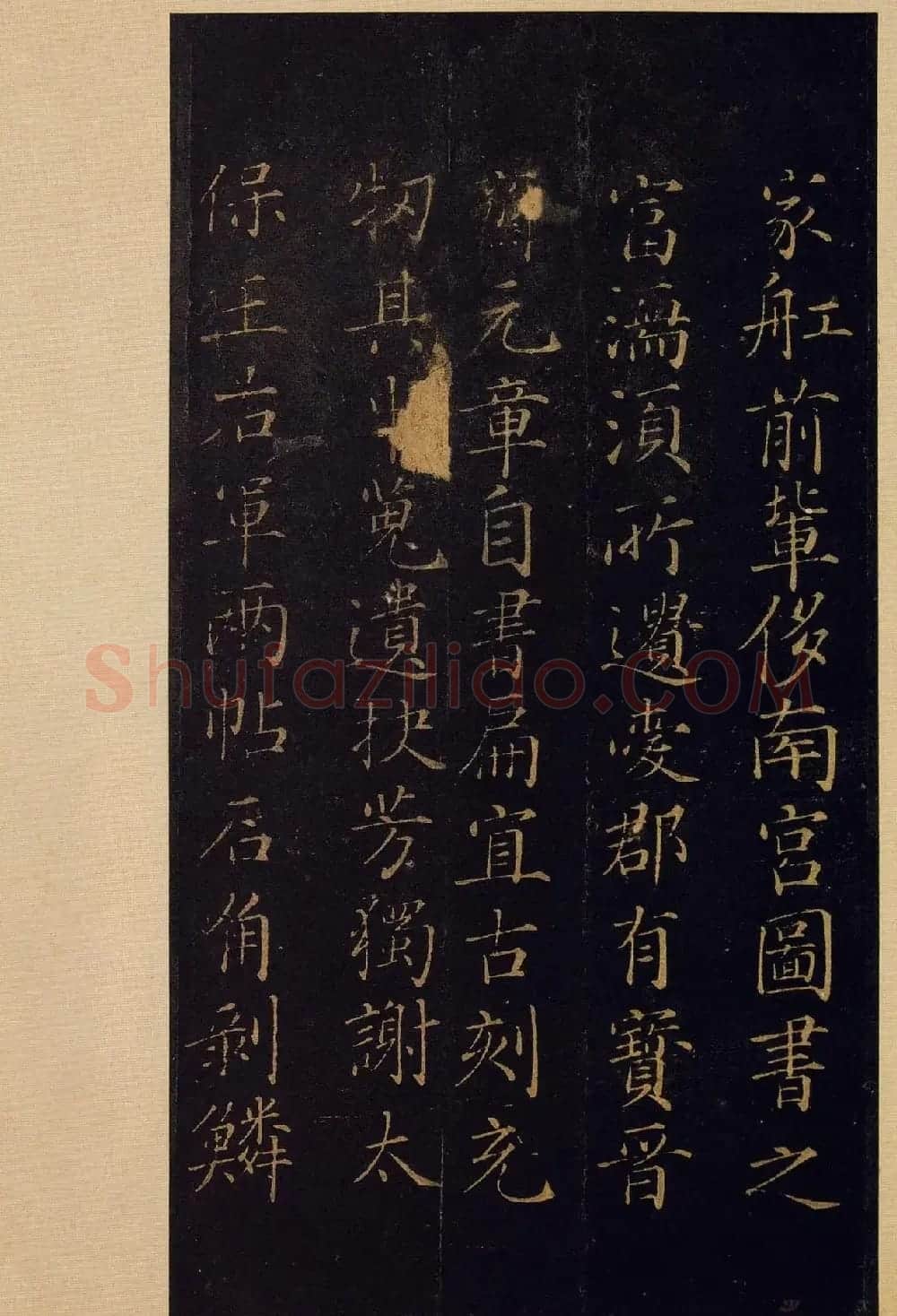 《宝晋斋法帖》卷十:米芾书法集高清大图 | 书法碑帖