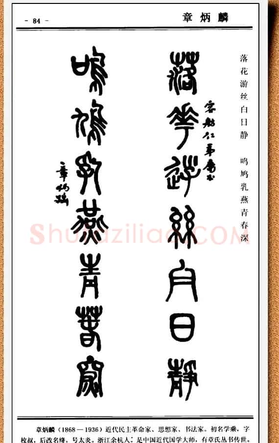 篆书欣赏《中国楹联书法经典篆书百联》 | 书法名家作品鉴赏