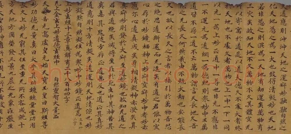 敦煌写经:无上金玄上妙道德经残卷 | 敦煌写经鉴赏