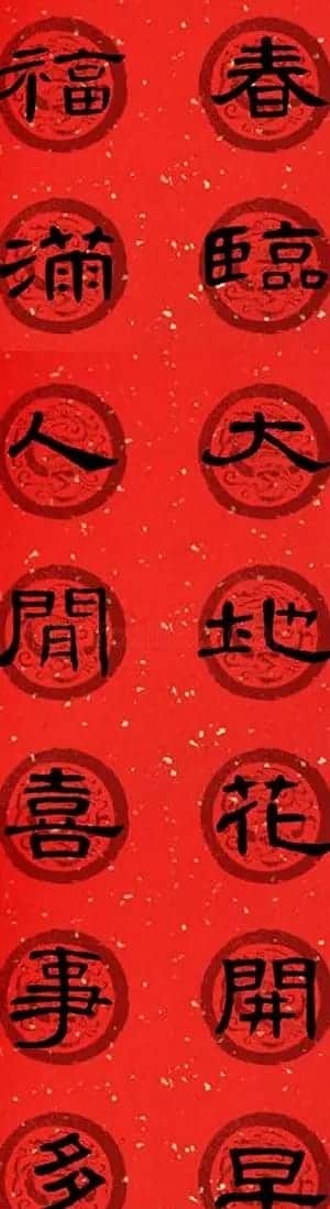 隶书书法春联 曹全碑集字七言春联合辑 | 书法名家作品欣赏