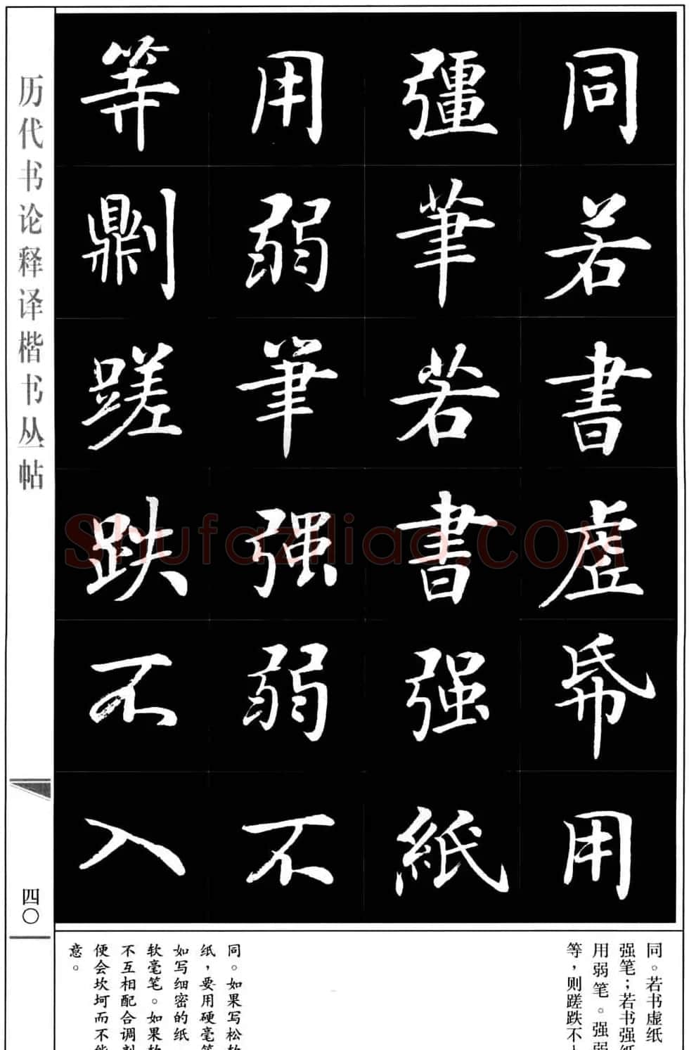 房弘毅书法字帖《王羲之书论四篇》 | 毛笔楷书字帖