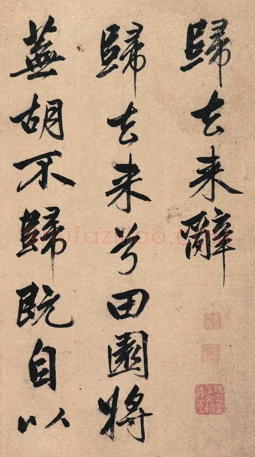 赵孟頫65岁大字行书《归去来辞》 | 毛笔书法作品
