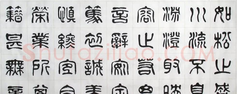 刘廼中书法长卷欣赏《汉篆千字文》 | 书法长卷