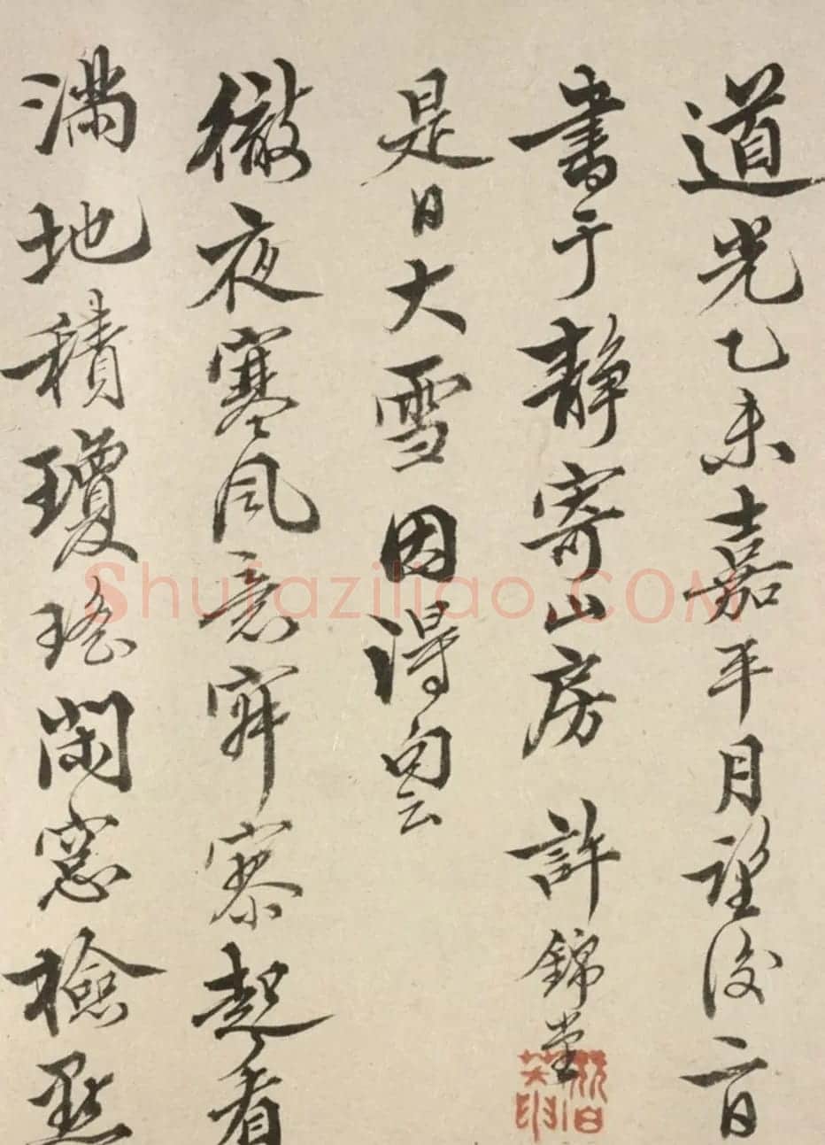 许锦堂书法《题李绍箕山水卷》 | 名家书法作品精选