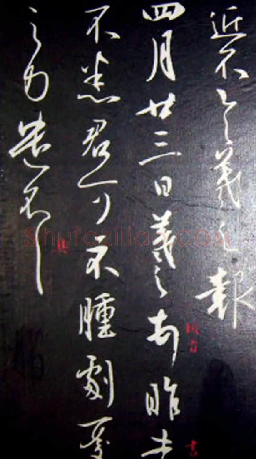 南唐刻本《澄清堂帖·王右军帖》合辑 | 书法碑帖