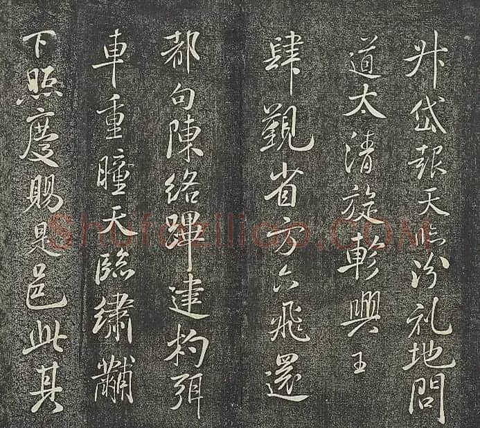 米芾法帖《贯经堂米帖》第四册 | 书法碑帖