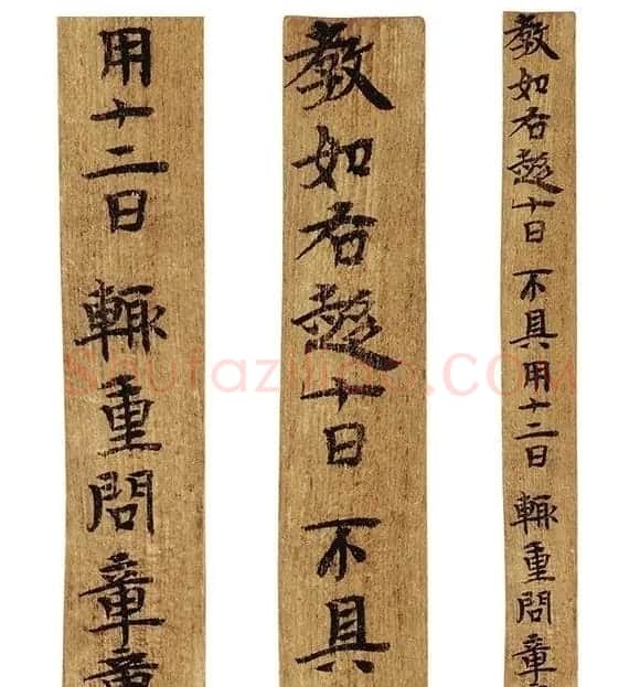 多体墨书《郴州苏仙桥三国吴简》 | 书法作品鉴赏