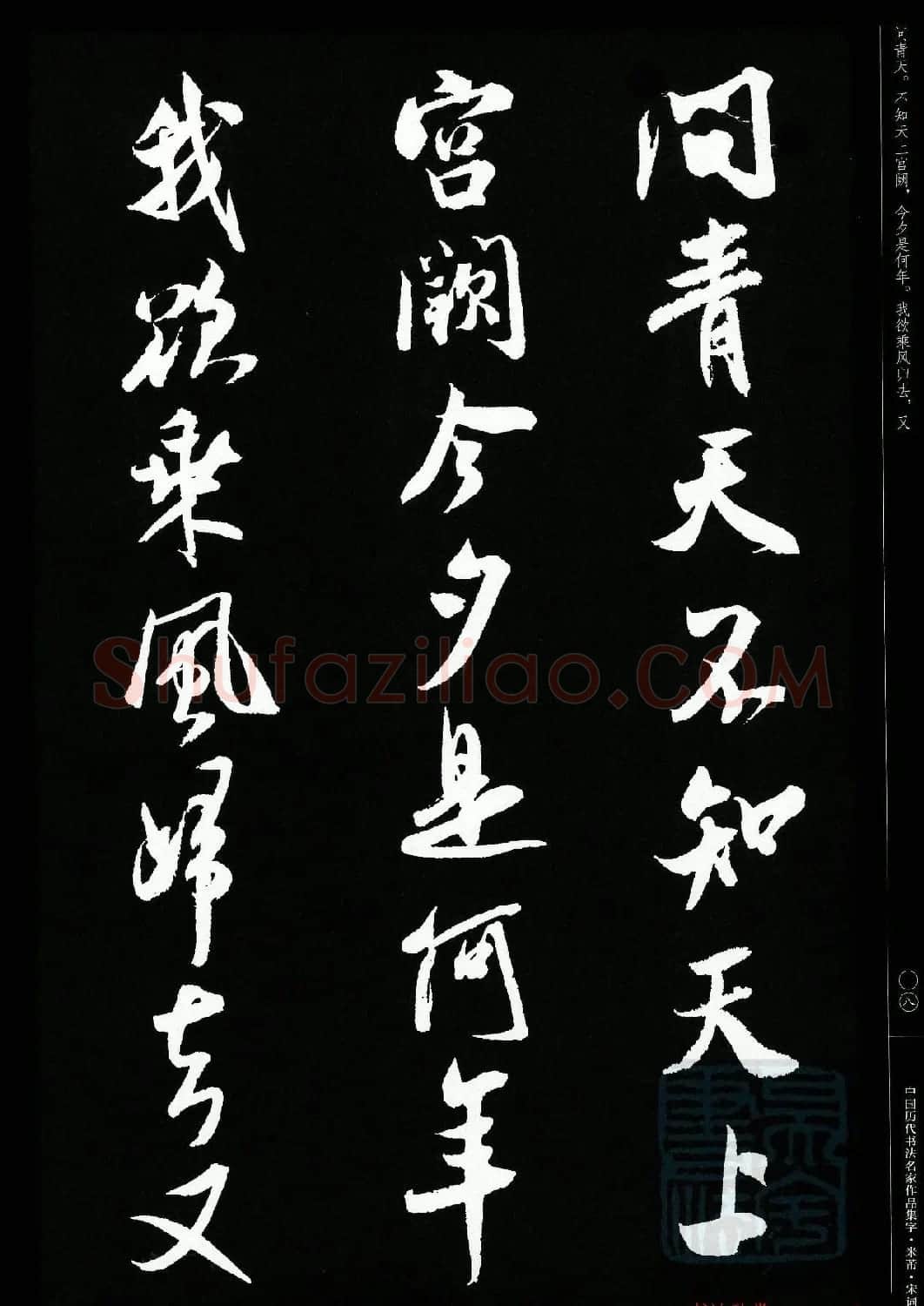米芾行书集字宋词21首 | 软笔书法作品